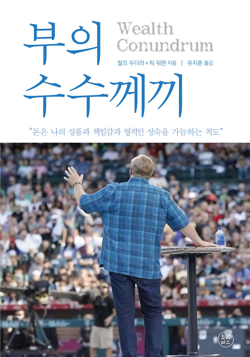 부의 수수께끼