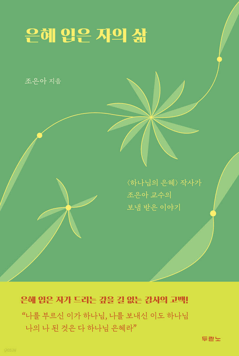 은혜 입은 자의 삶