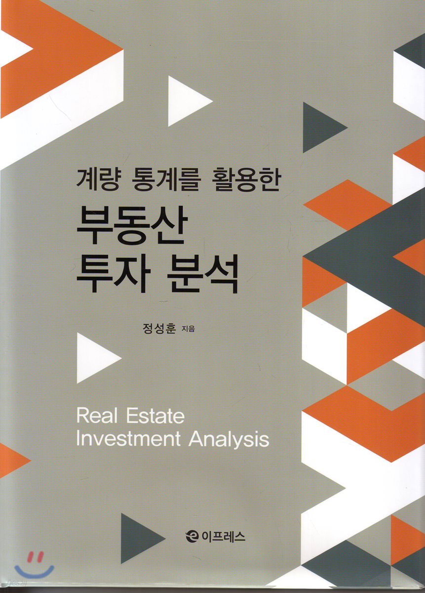 계량 통계를 활용한 부동산 투자 분석