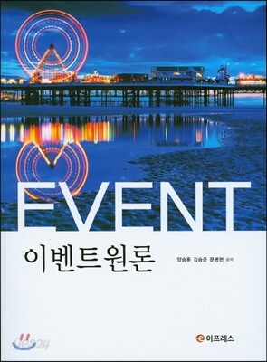 이벤트원론