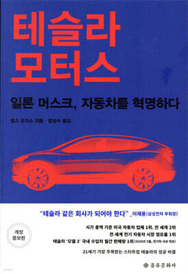 테슬라 모터스