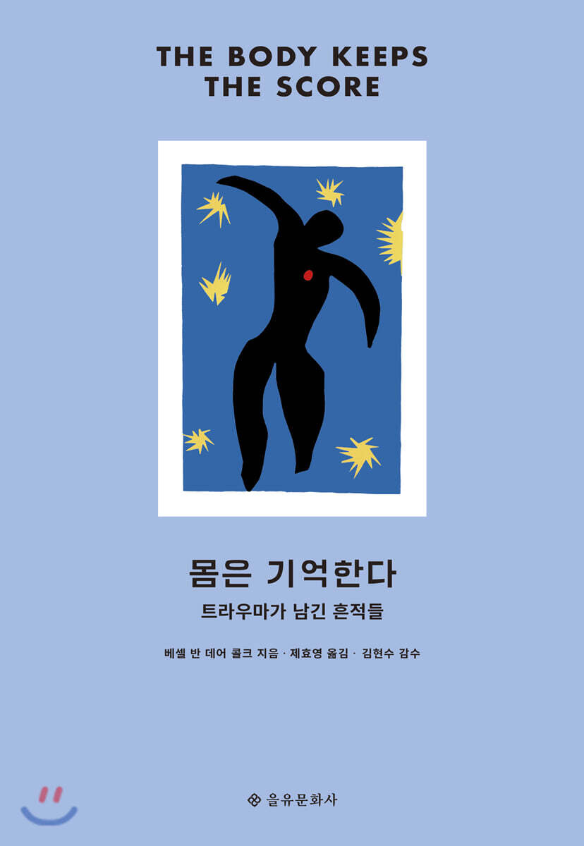 몸은 기억한다 커버 이미지