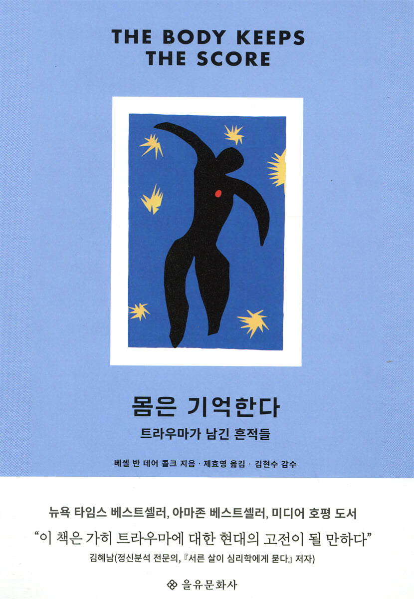 몸은 기억한다