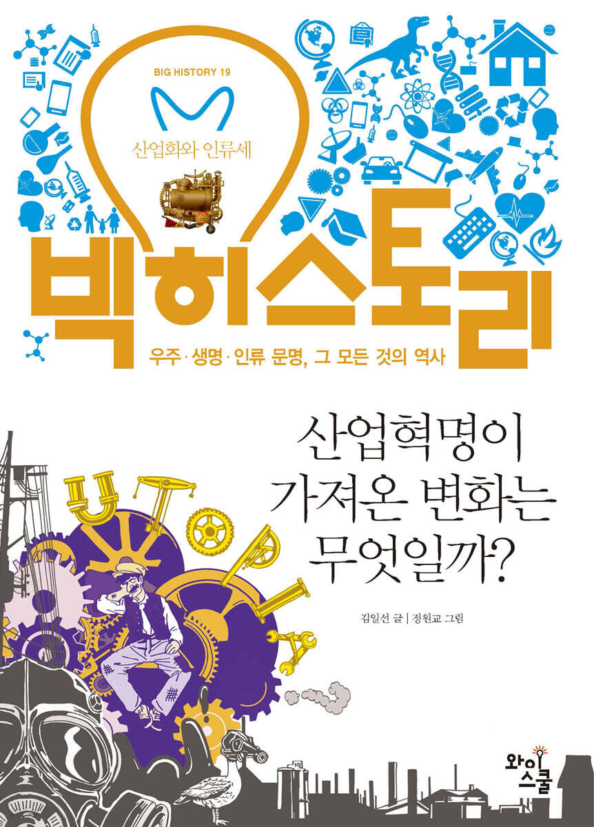 빅히스토리 19