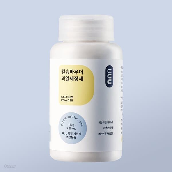 UUU 칼슘파우더 과일세정제 150g