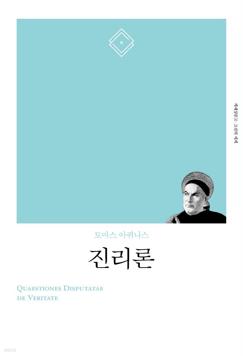 진리론