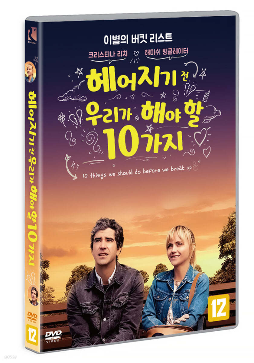 헤어지기 전 우리가 해야 할 10가지 (1Disc)