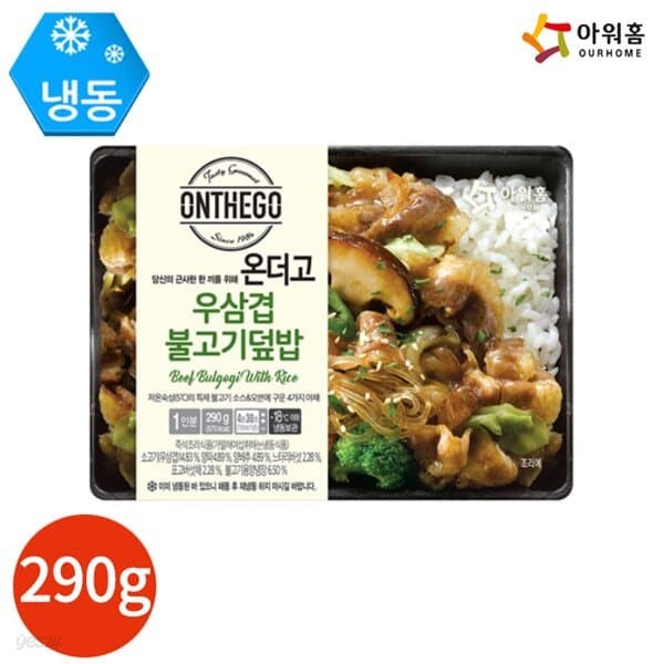 아워홈 온더고 우삼겹 불고기 덮밥 290g x 3개