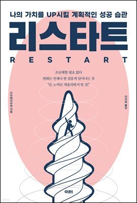 리스타트 RESTART