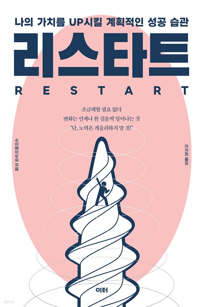 리스타트 RESTART - YES24