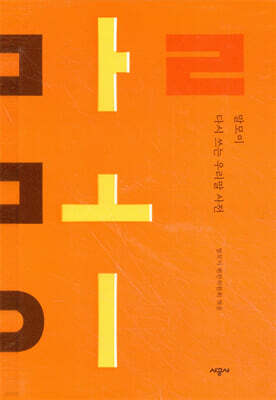 말모이, 다시 쓰는 우리말 사전