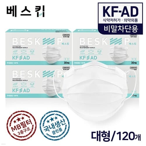 베스킵 비말차단용 KF-AD 마스크 120매 식약처허...