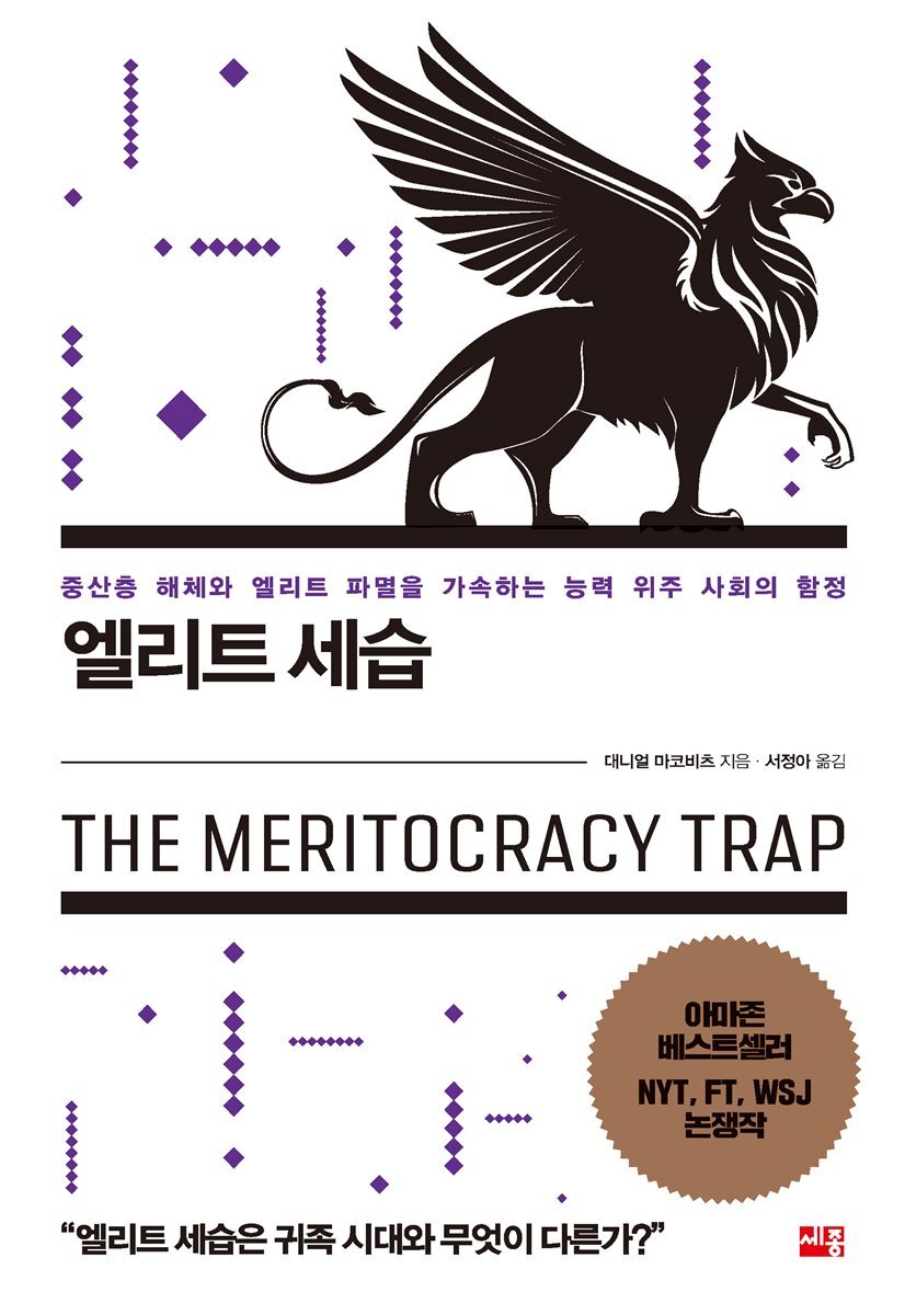 엘리트 세습 커버 이미지