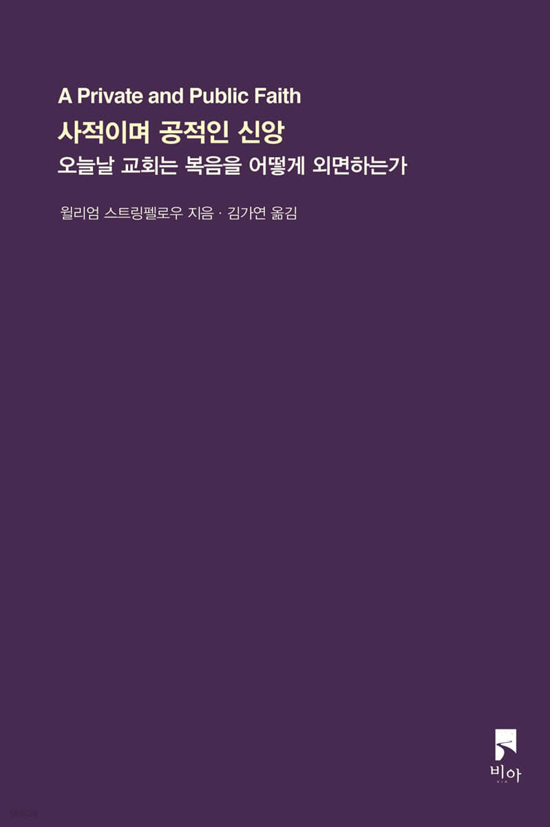 사적이며 공적인 신앙