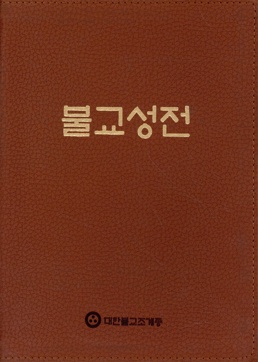 불교성전