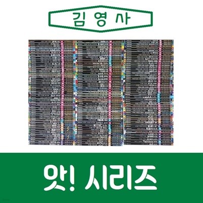 주니어김영사-앗 시리즈 /전150권세트/진열/최상품