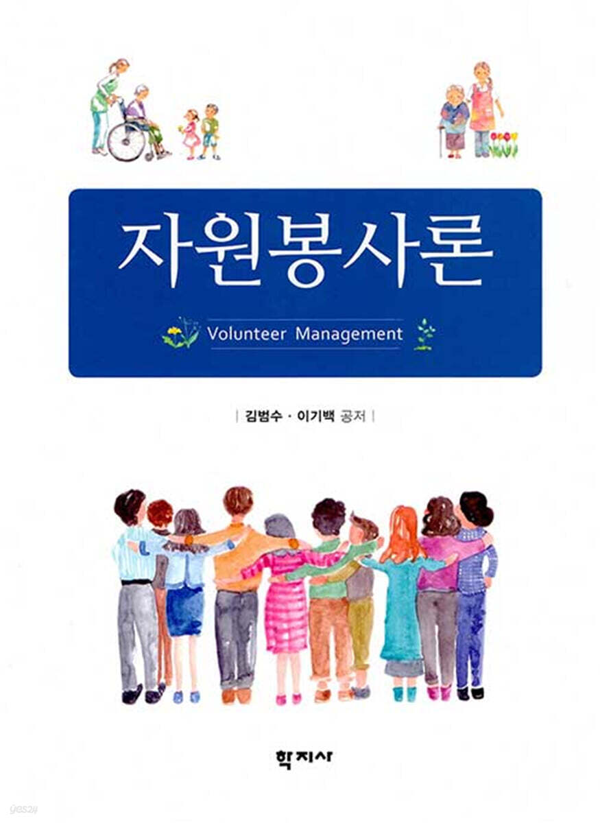 자원봉사론