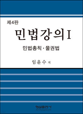 민법강의1