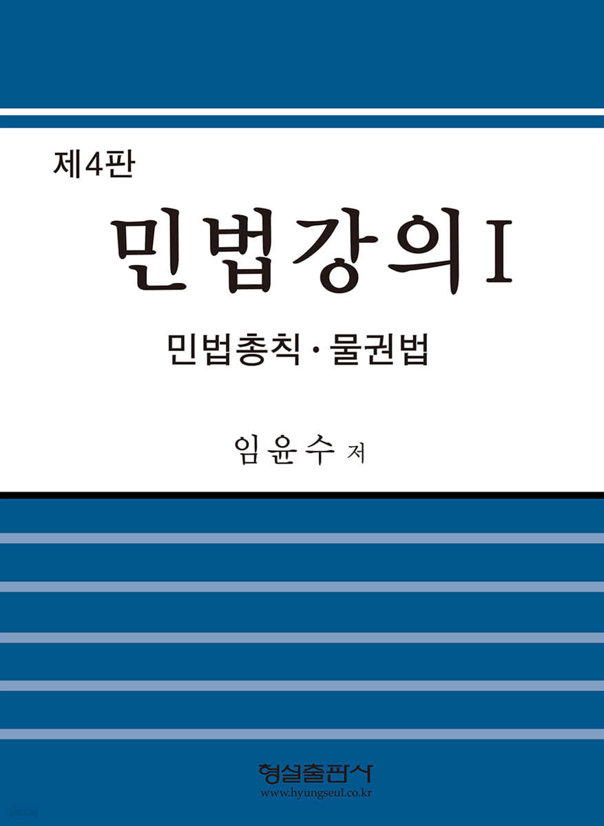 민법강의1