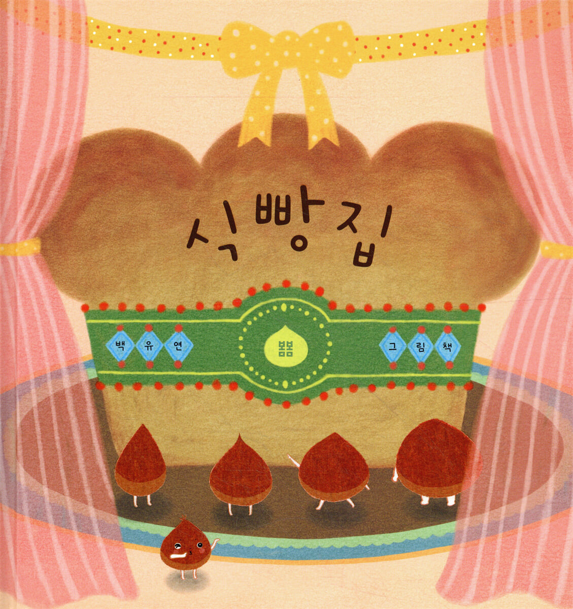 식빵집