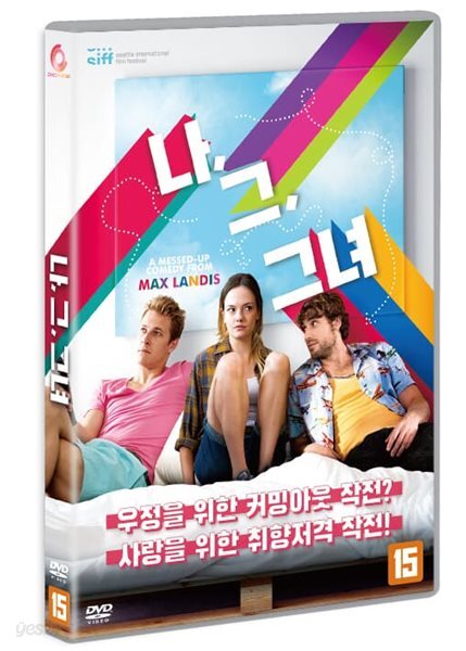 나, 그, 그녀 (1Disc)