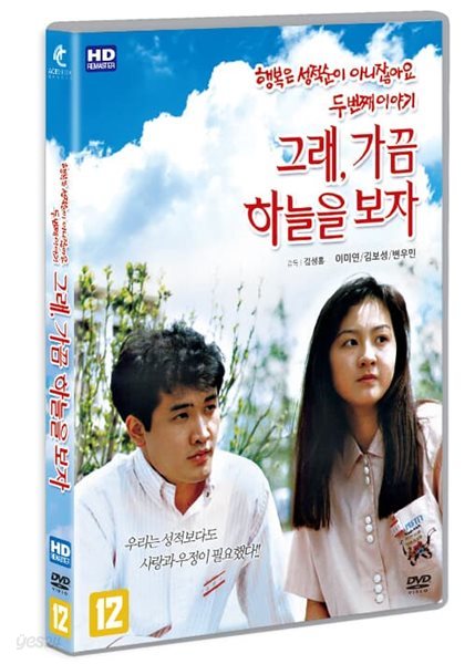 그래 가끔 하늘을 보자 (1Disc) 