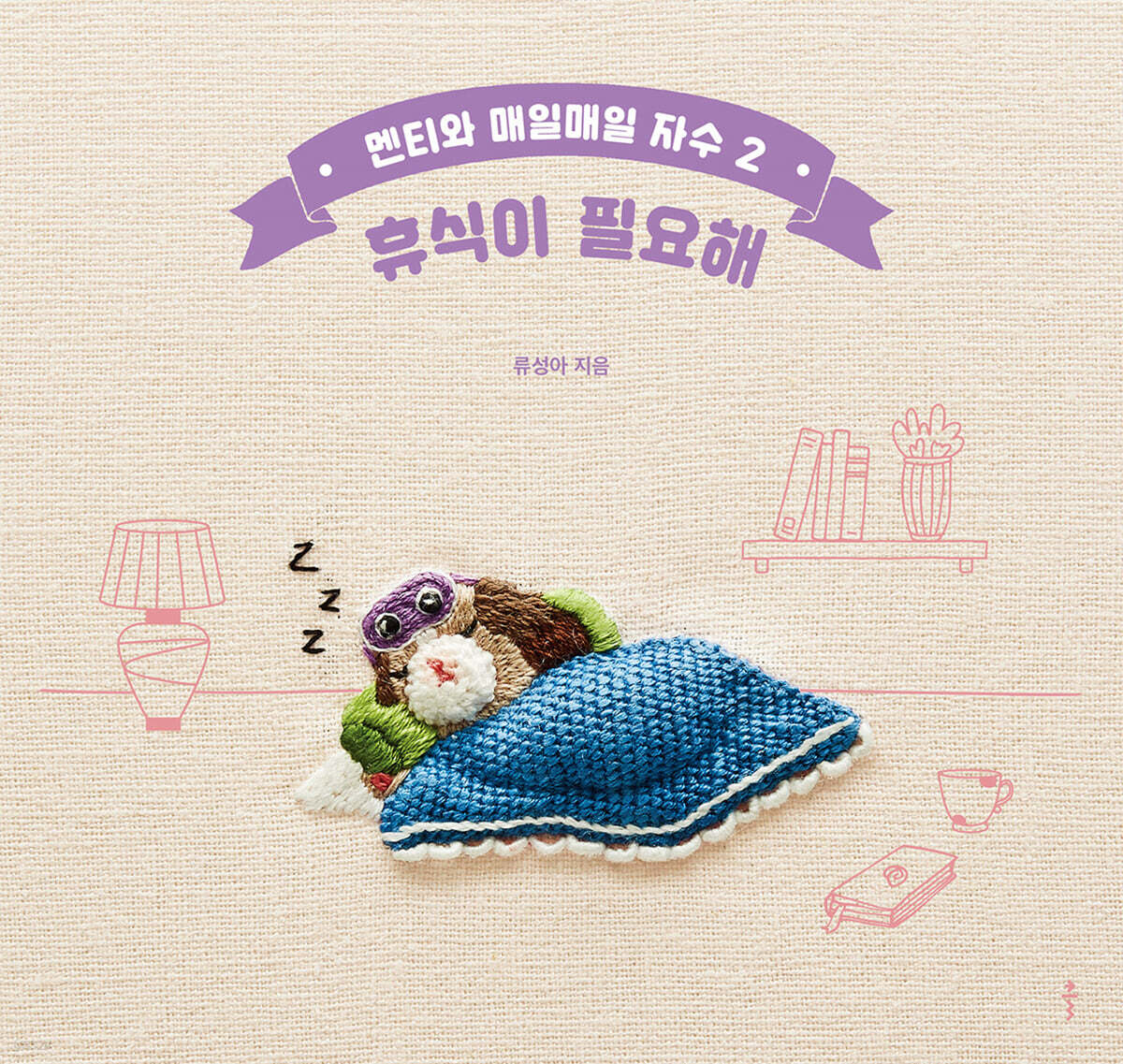 휴식이 필요해