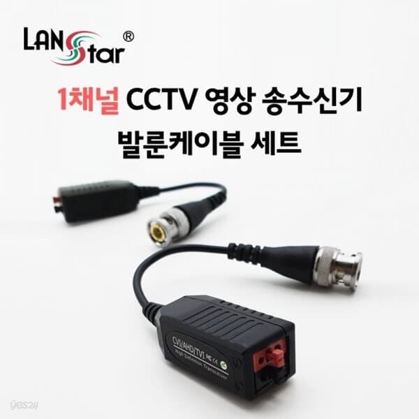 1채널 CCTV 영상 송수신기 발룬케이블 세트 LS-BAC