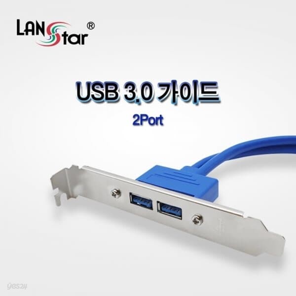 3.0가이드 (2포트), 20Pin, 50cm[20216] LS-USB30G