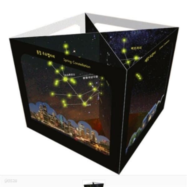 야광 사계절 별자리 4D GUID BOOK