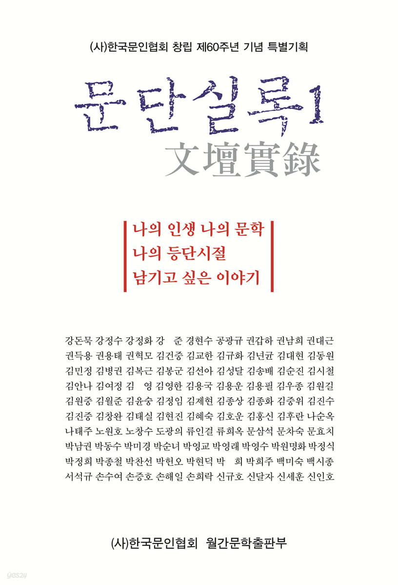 문단실록 1