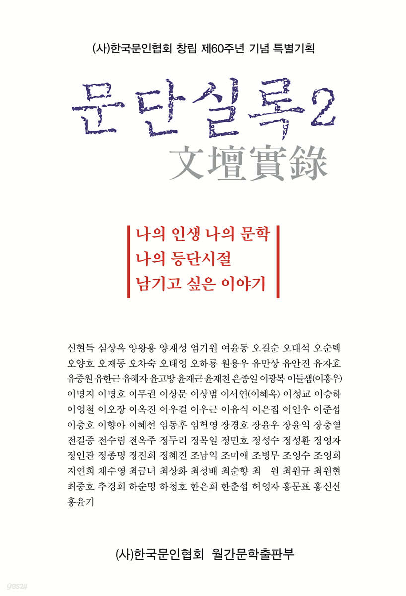 문단실록 2