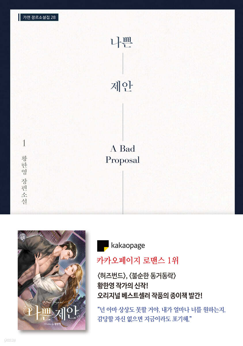 나쁜 제안 1