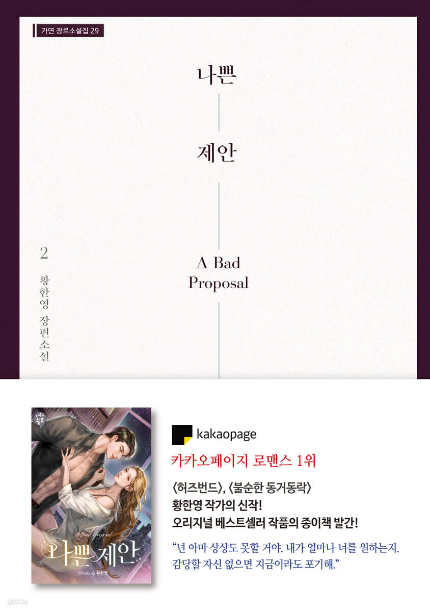 나쁜 제안 2