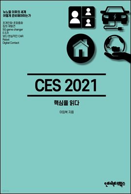 CES 2021 ٽ д