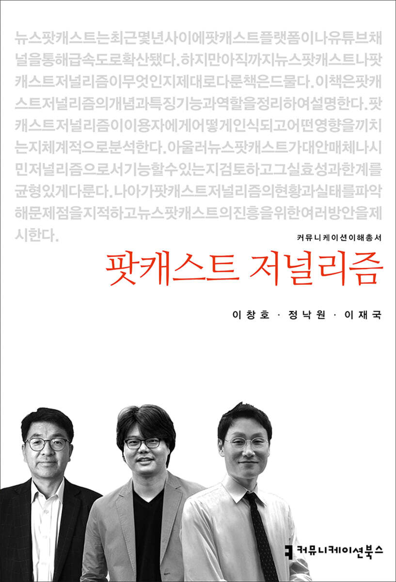 팟캐스트 저널리즘