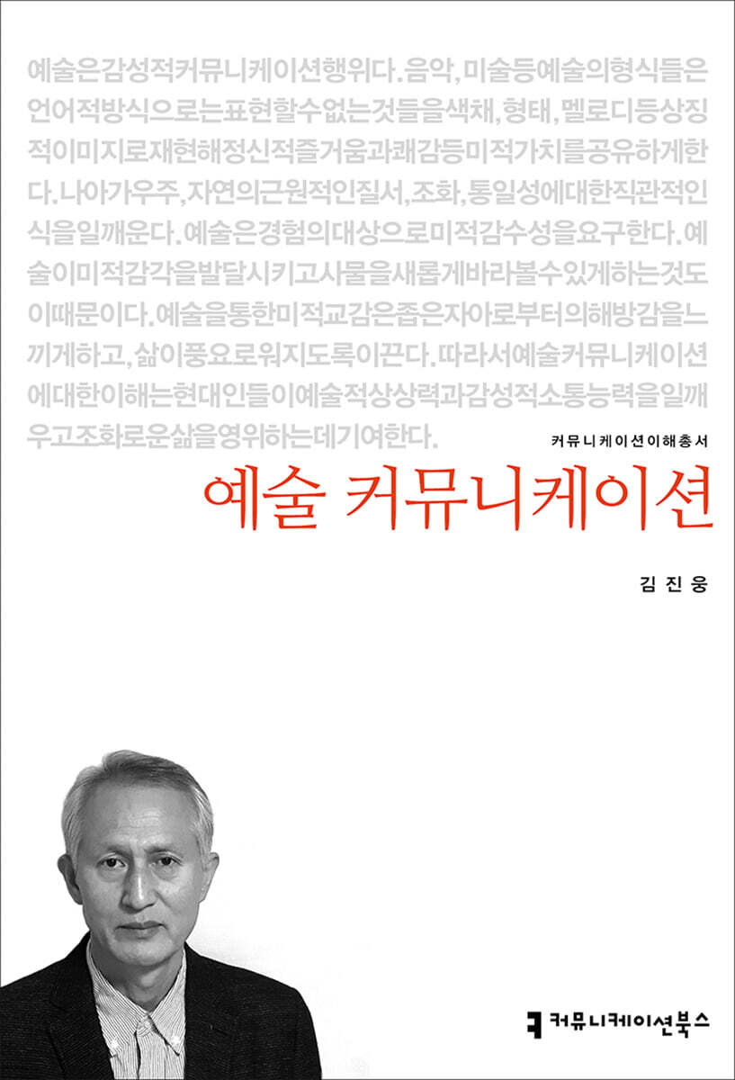예술 커뮤니케이션
