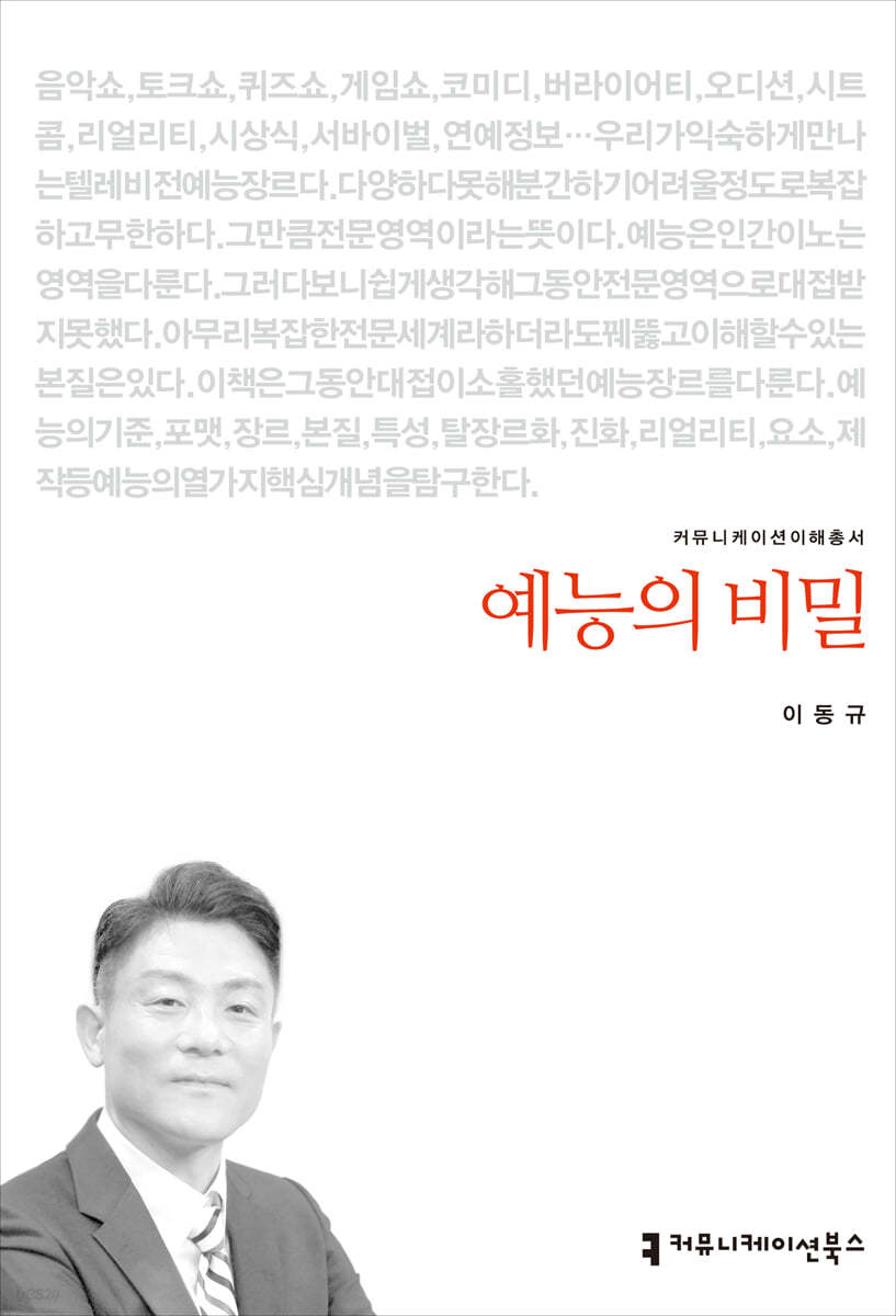 예능의 비밀