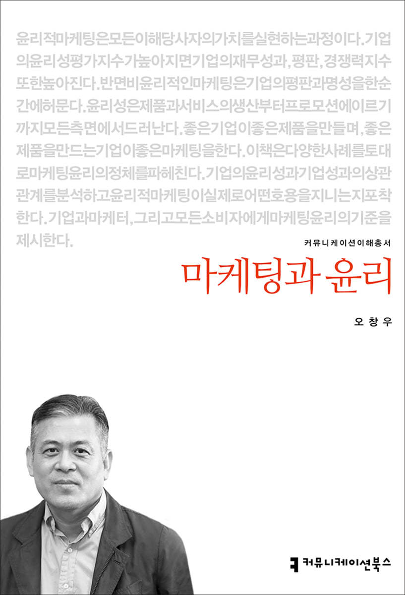 마케팅과 윤리