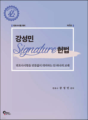 SIGNATURE 헌법 