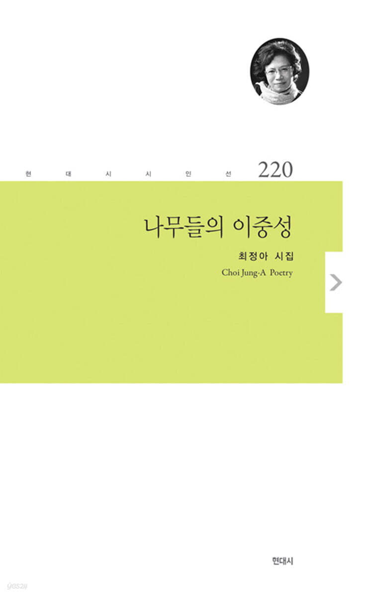 나무들의 이중성