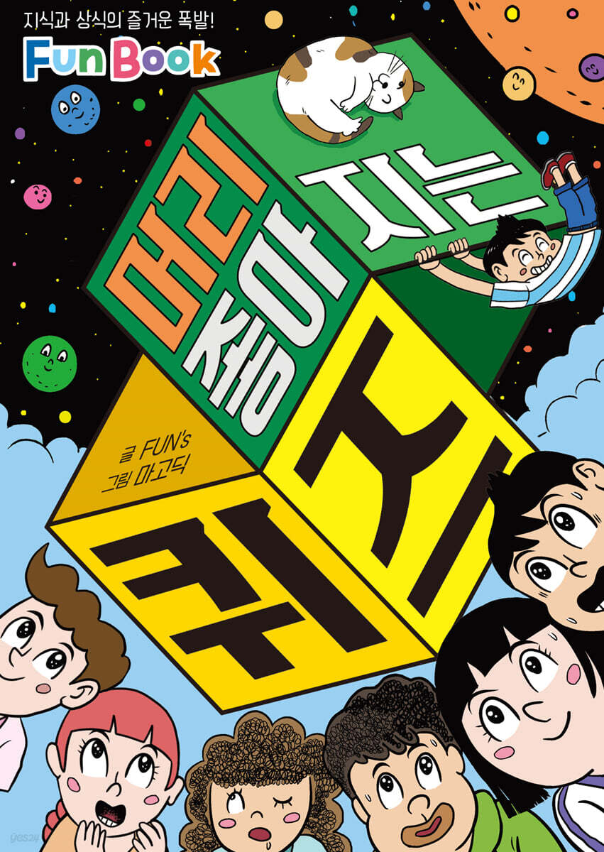 머리 좋아지는 퀴즈
