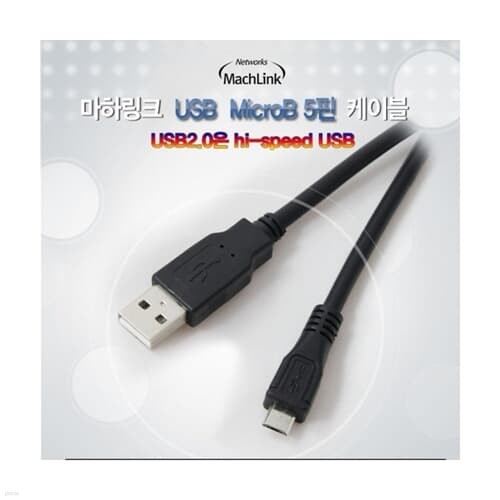 USB 2.0 A-Micro 5p M/M ̺ 1M, ML-UMP010