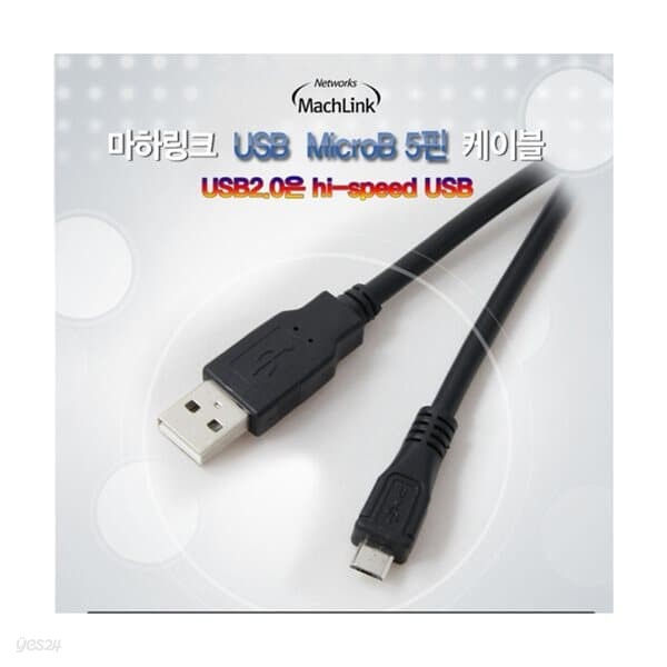 USB 2.0 A-Micro 5p M/M 케이블 1M, ML-UMP010