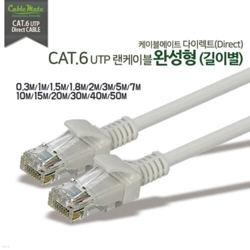 CAT.6 UTP ̷Ʈ ̺ 7m