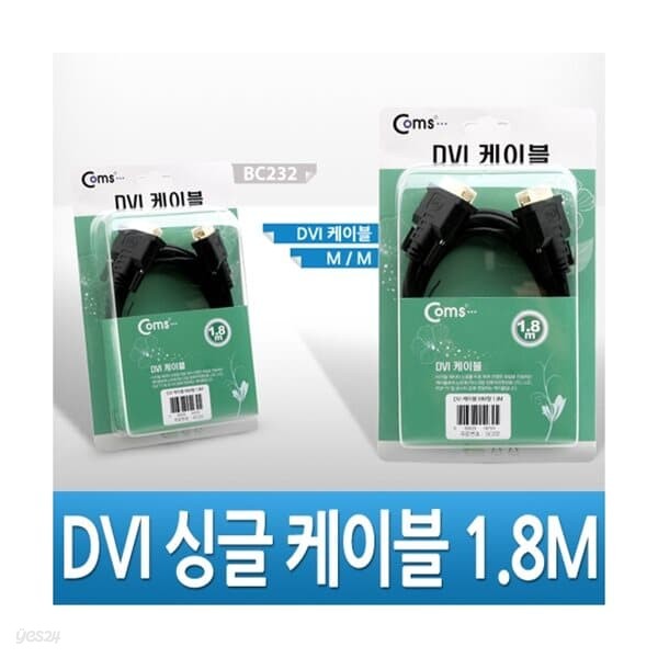 [BC232] DVI-D 디지털 싱글 케이블 1.8M/고급포장