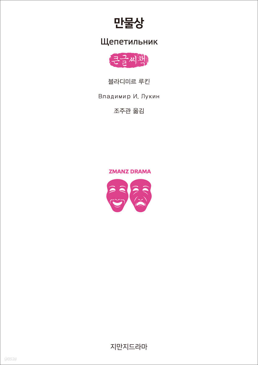 만물상 (큰글씨책)