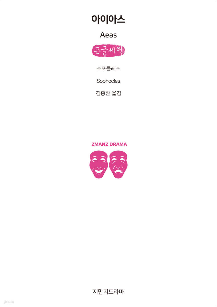 아이아스 (큰글씨책)