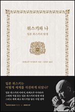 위스키와 나