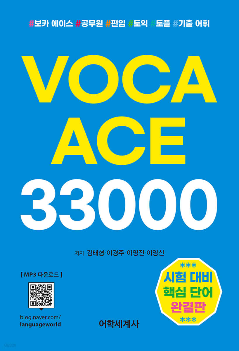 VOCA ACE 33000